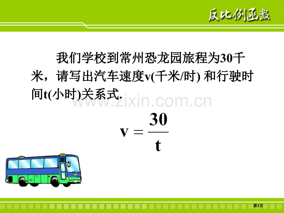 反比例函数讲义市名师优质课比赛一等奖市公开课获奖课件.pptx_第3页