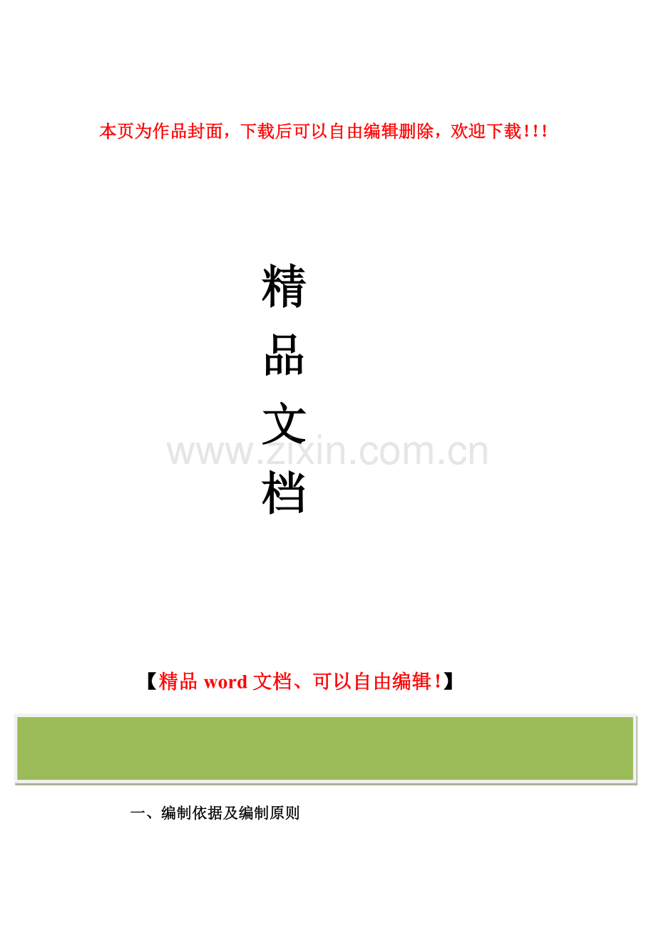 施工组织设计文字说明(华盛).doc_第1页