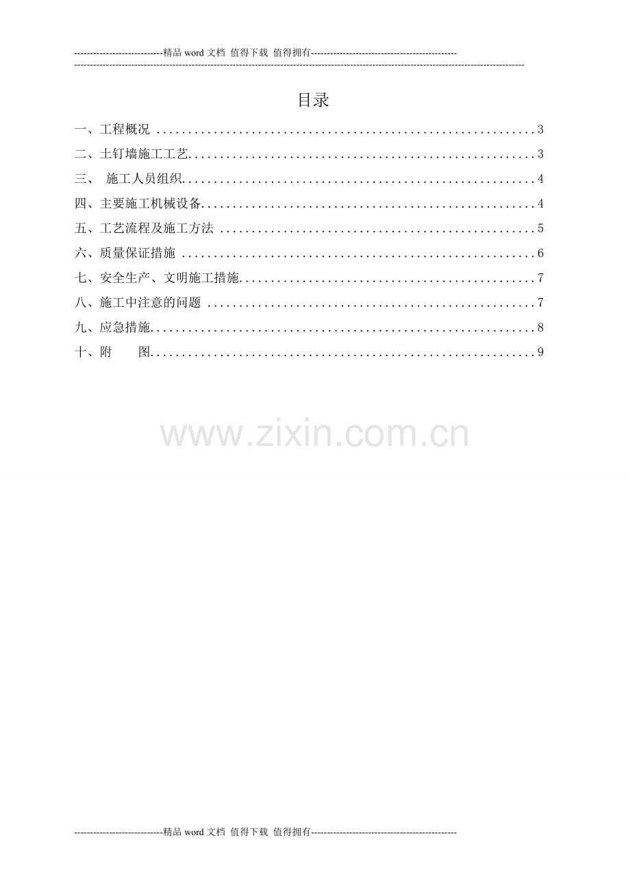 楼基坑土钉墙支护施工方案-3.doc_第2页