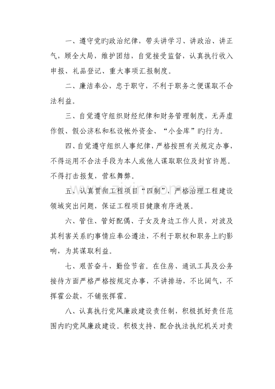 廉政风险防范管理相关制度.doc_第2页