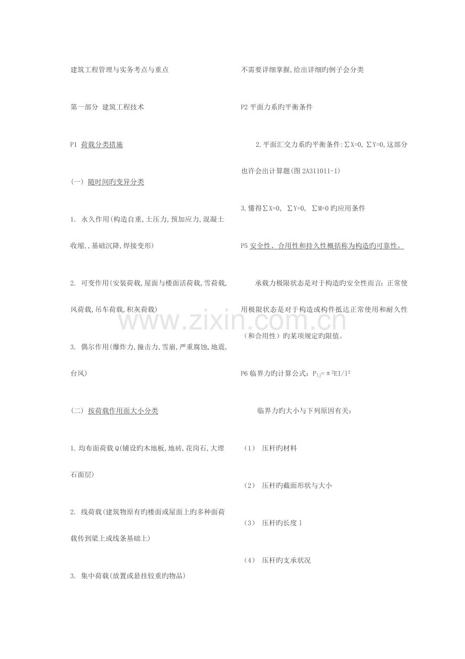 2023年二级建造师考试建筑工程管理与实务考点与重点.doc_第1页