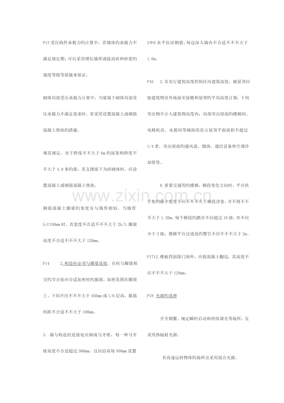 2023年二级建造师考试建筑工程管理与实务考点与重点.doc_第3页