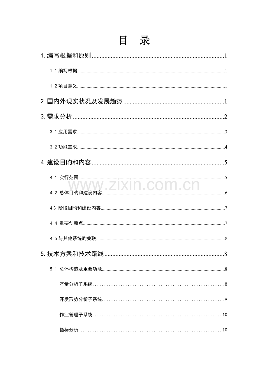 系统可行性研究报告.doc_第2页