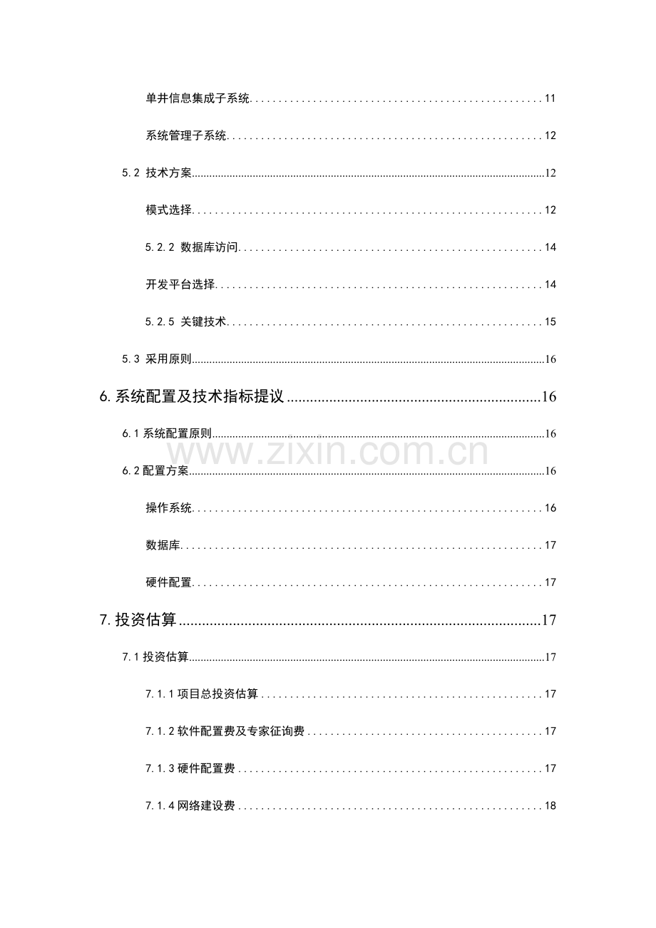 系统可行性研究报告.doc_第3页