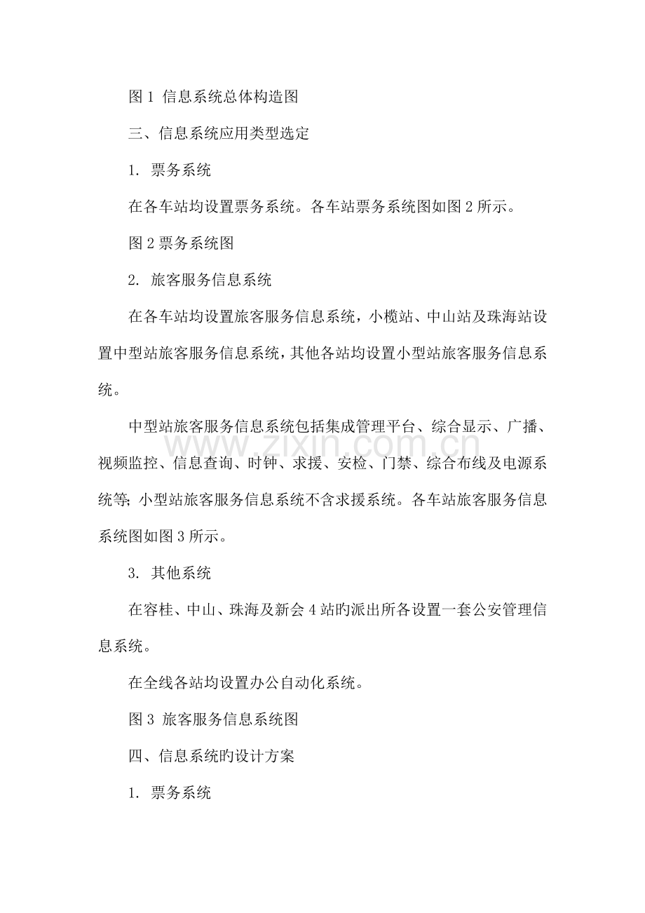 广珠城际铁路信息系统设计方案.doc_第2页