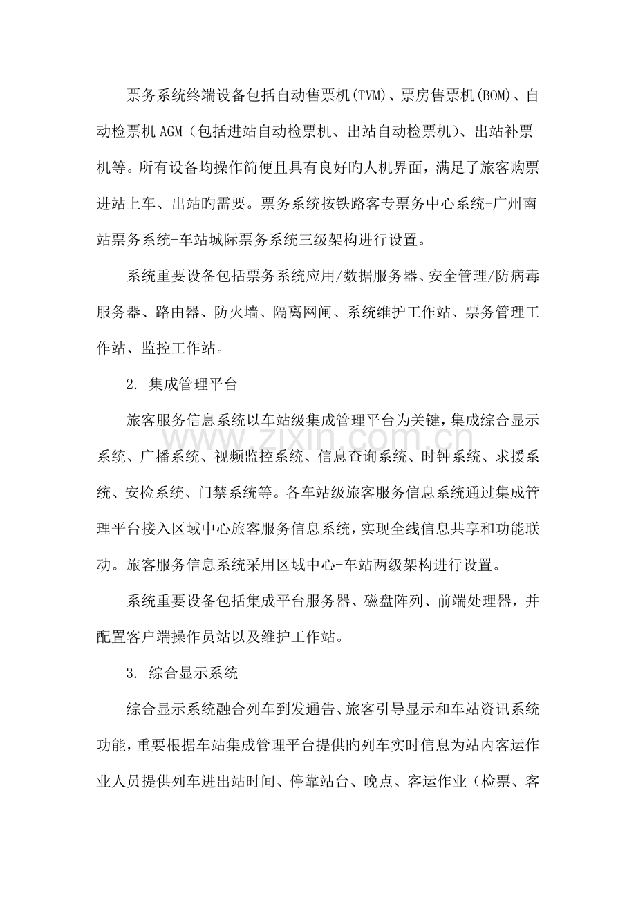 广珠城际铁路信息系统设计方案.doc_第3页