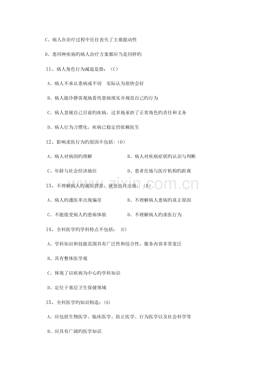 2023年基层卫生技能竞赛全科医疗综合考试题.docx_第3页