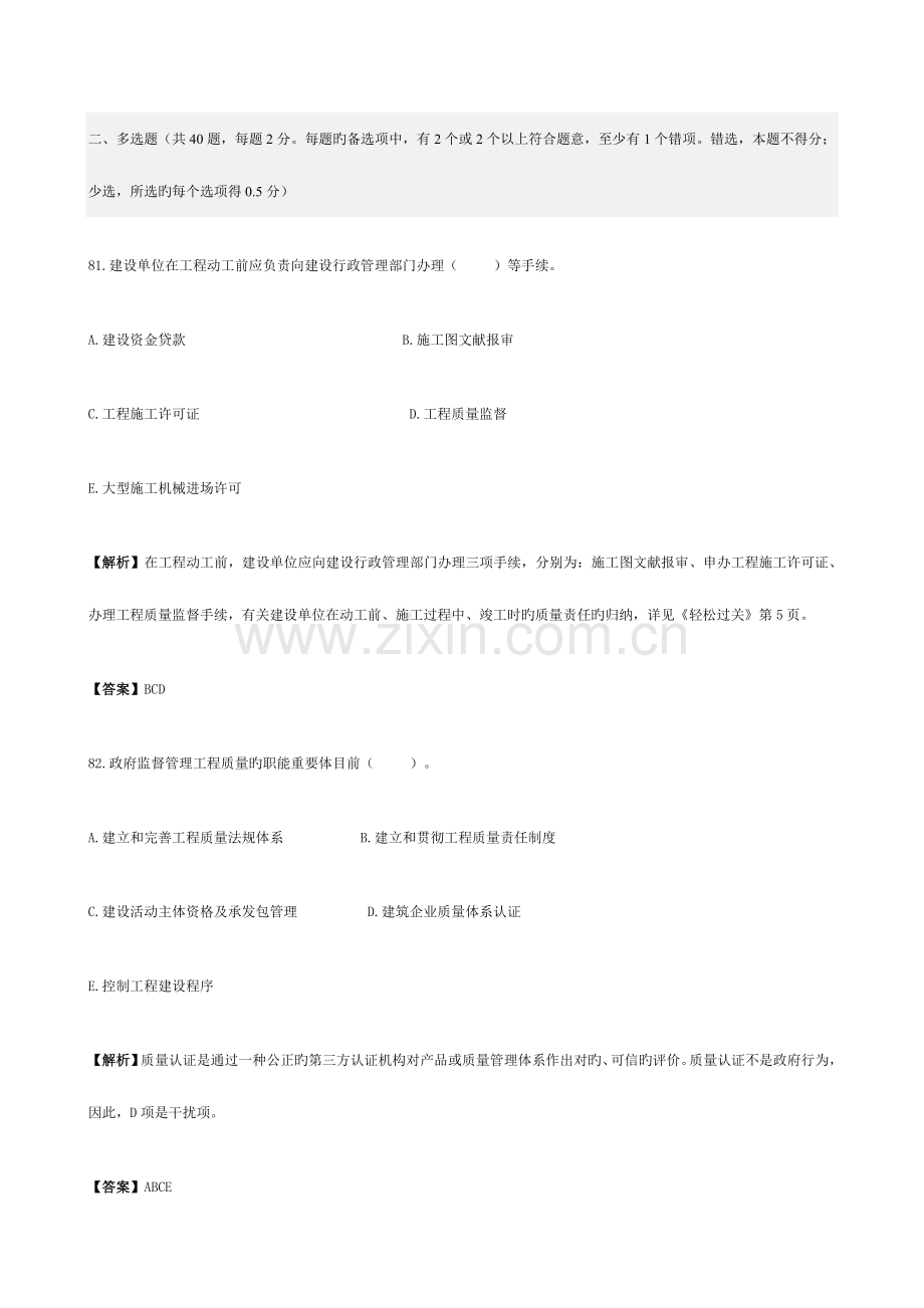 2023年监理工程师三控真题试题.doc_第1页