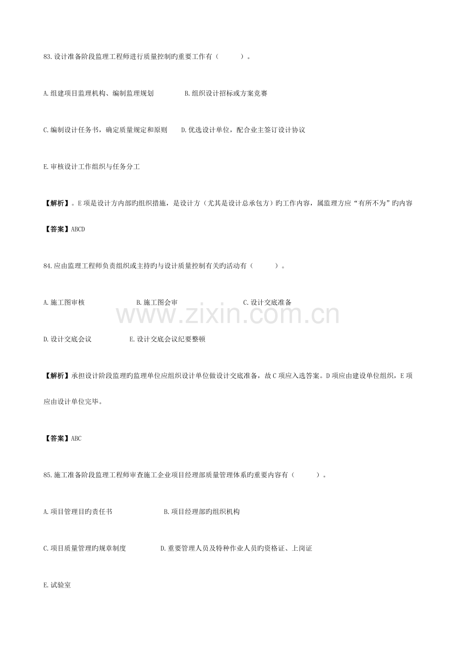 2023年监理工程师三控真题试题.doc_第2页