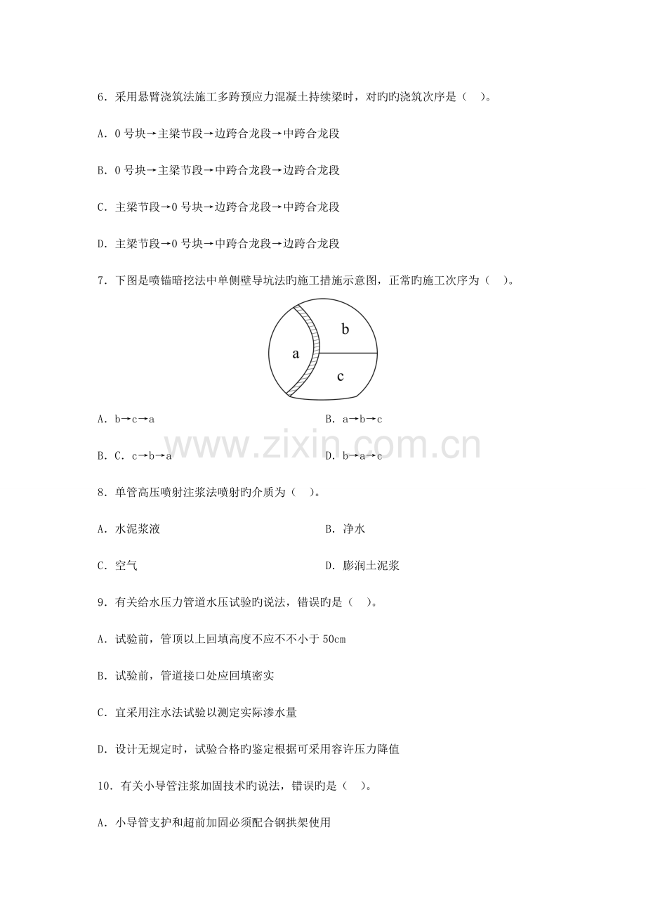 2023年市政公用工程管理与实务真题题库全解.doc_第2页