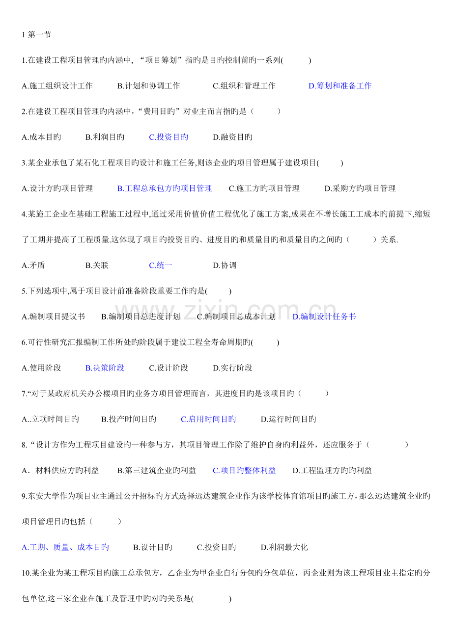 2023年二级建造师习题1.doc_第1页