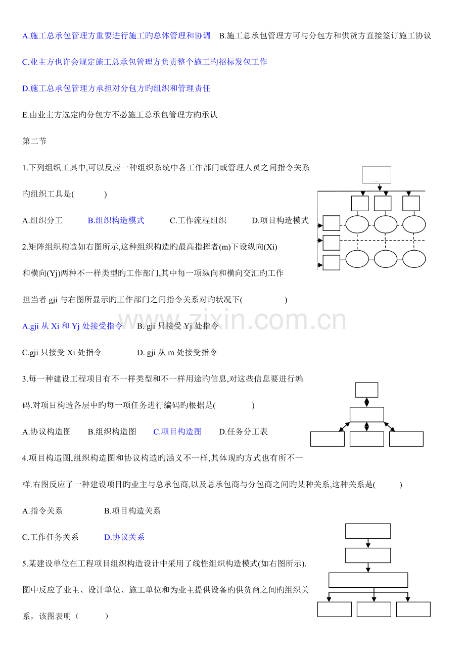 2023年二级建造师习题1.doc_第3页