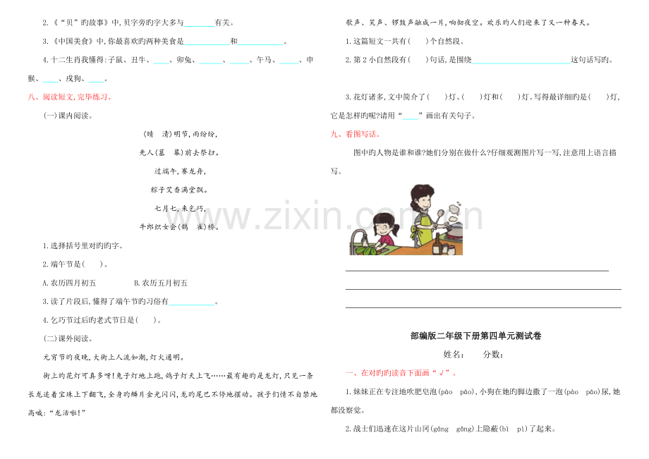 2023年部编版二年级语文下册全套试卷.doc_第2页