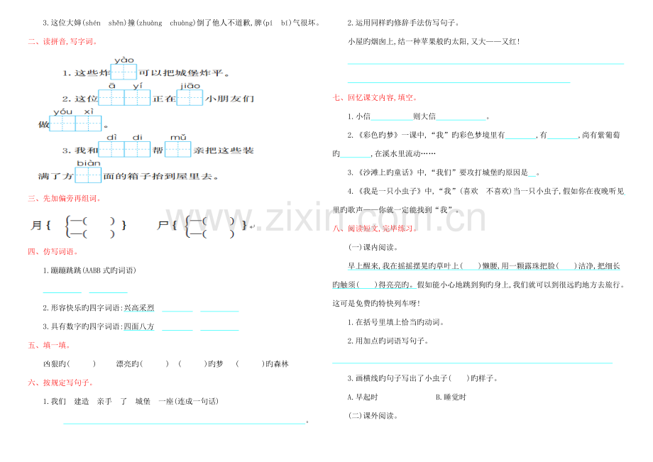 2023年部编版二年级语文下册全套试卷.doc_第3页