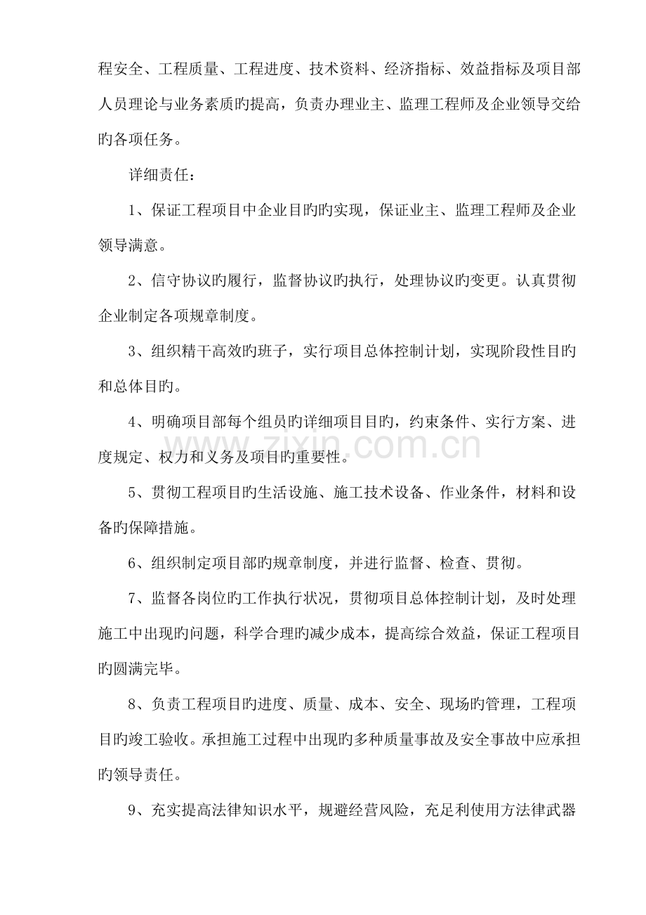 工程项目管理制度打印.doc_第3页