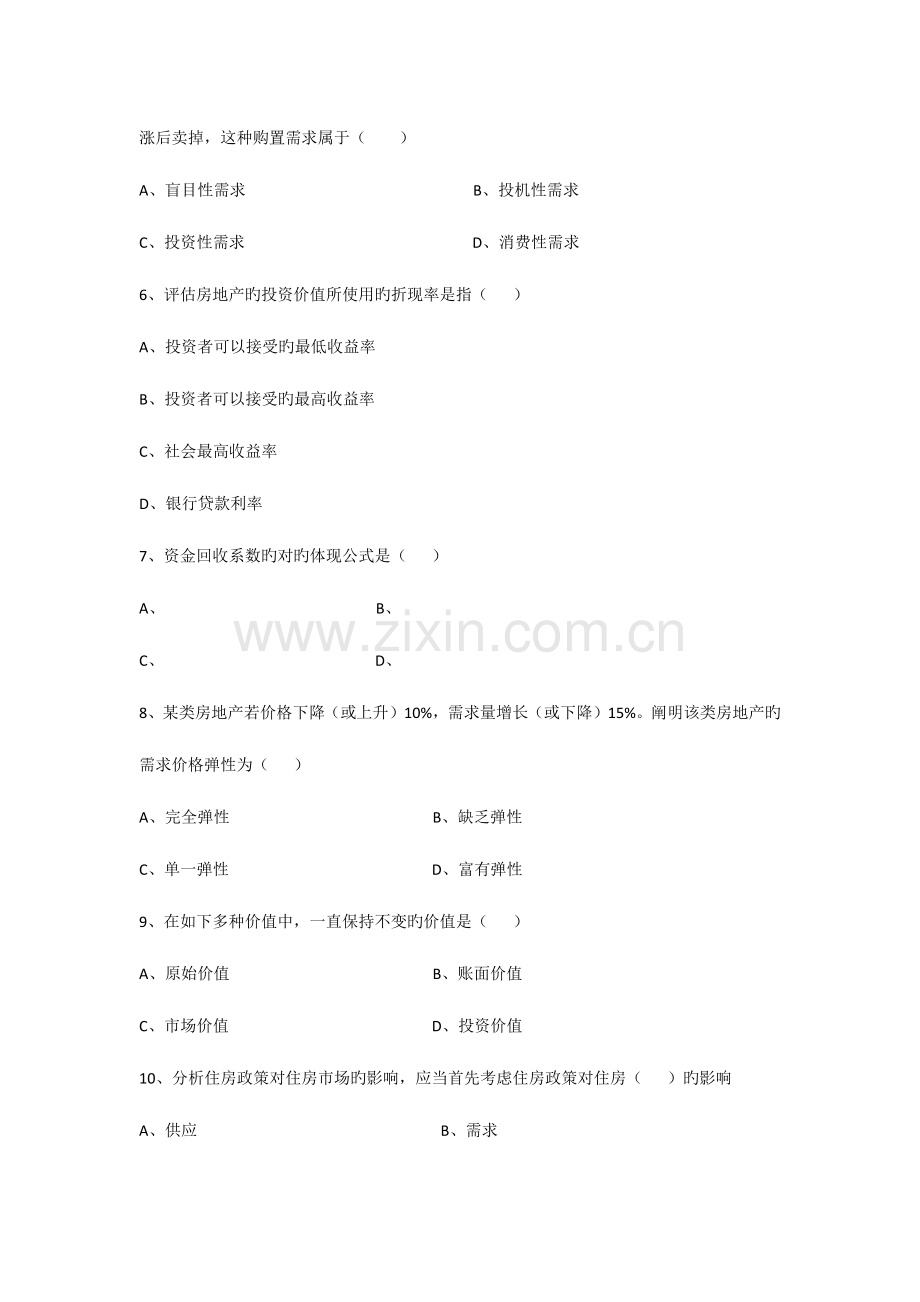 2023年房地产经纪相关知识历年真题.docx_第2页