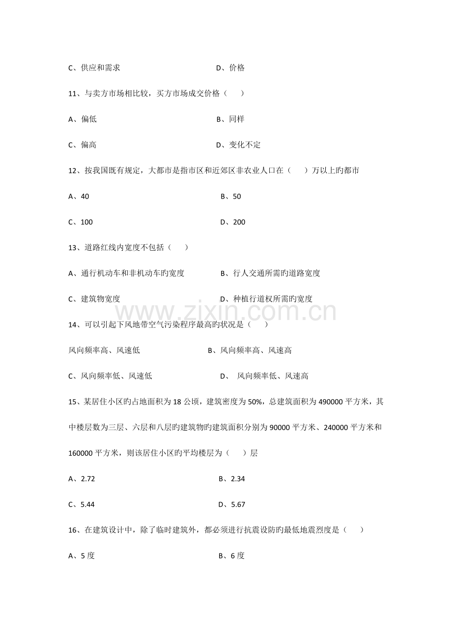 2023年房地产经纪相关知识历年真题.docx_第3页