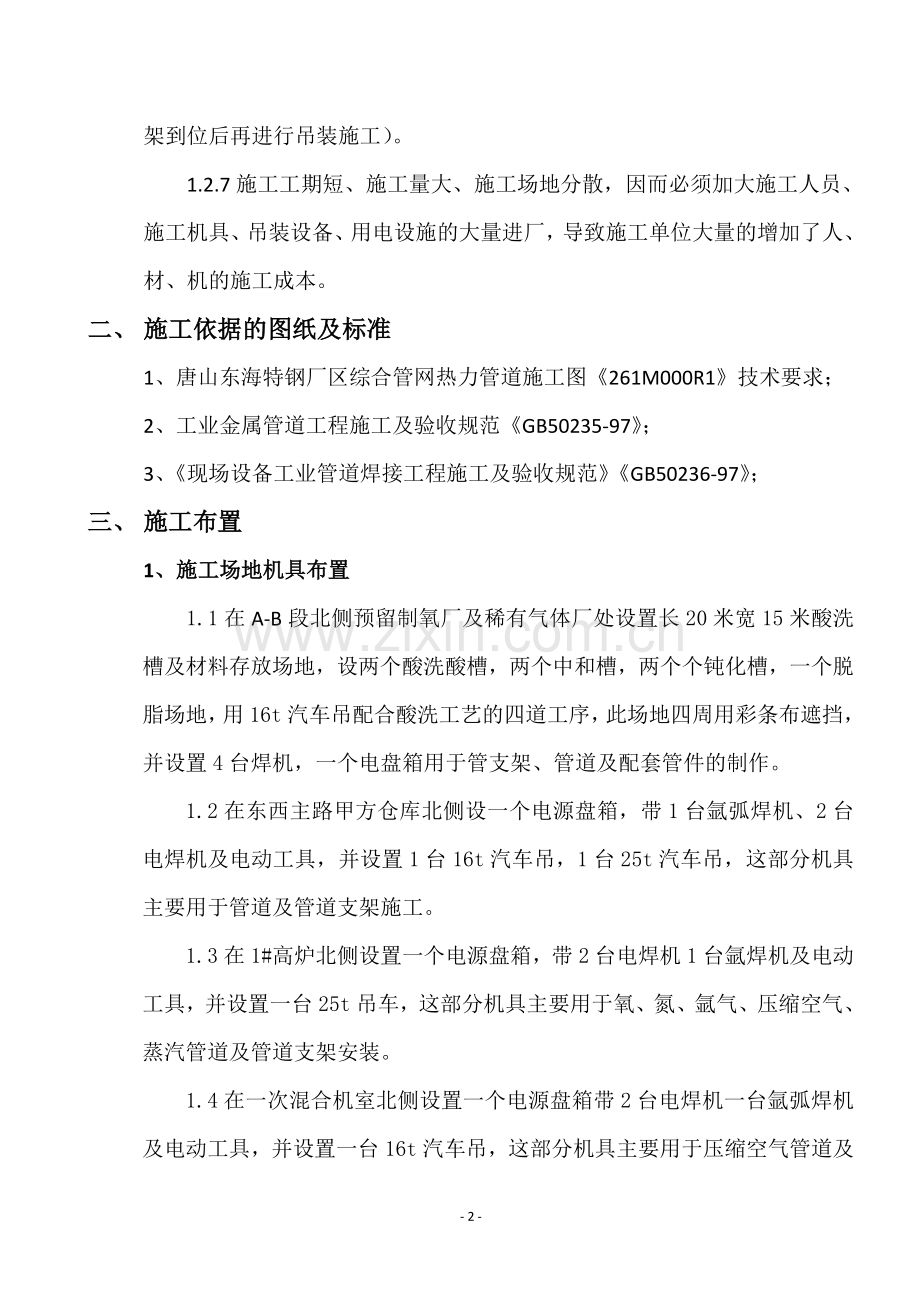 东海特钢外网介质管道施工方案.doc_第2页