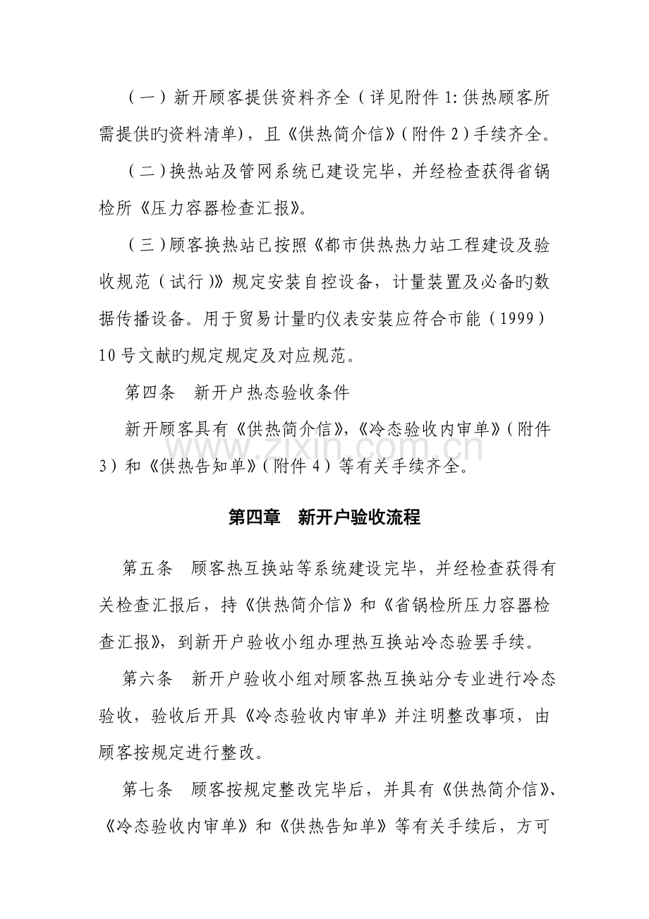 换热站验收标准.doc_第2页