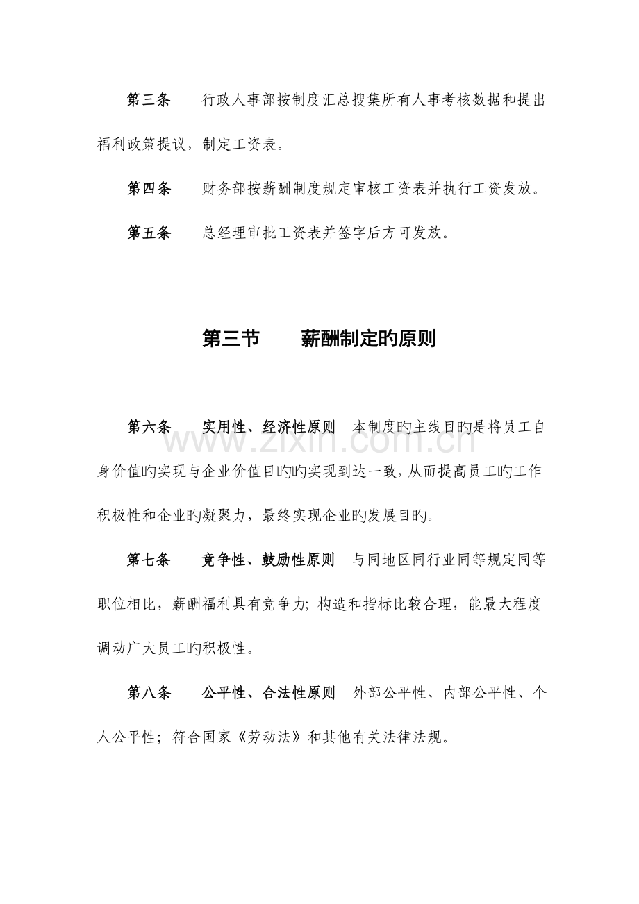 新版赣洪监理公司薪酬管理制度要点.doc_第2页