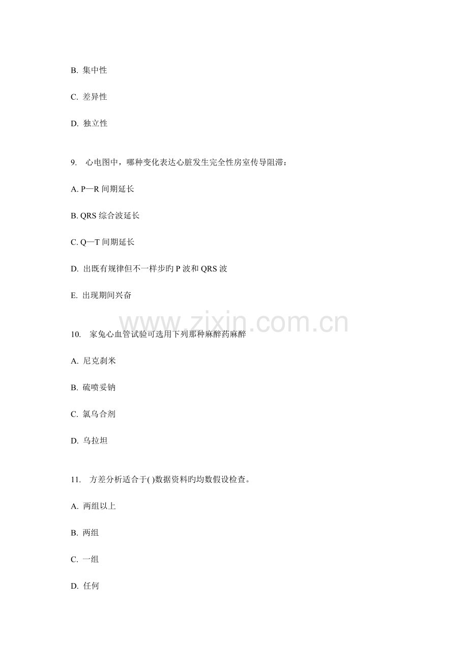 2023年基础医学实验在线作业.doc_第3页