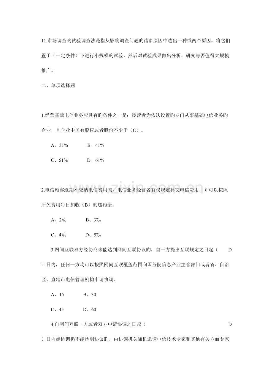 2023年通信工程师认证考试试题及答案.doc_第2页