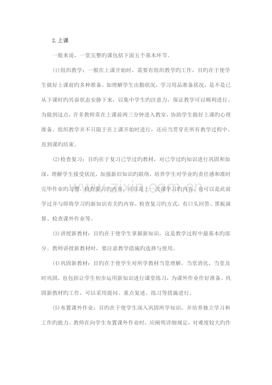 2023年海南教师考试高频考点解析教学工作的基本环节.doc_第2页