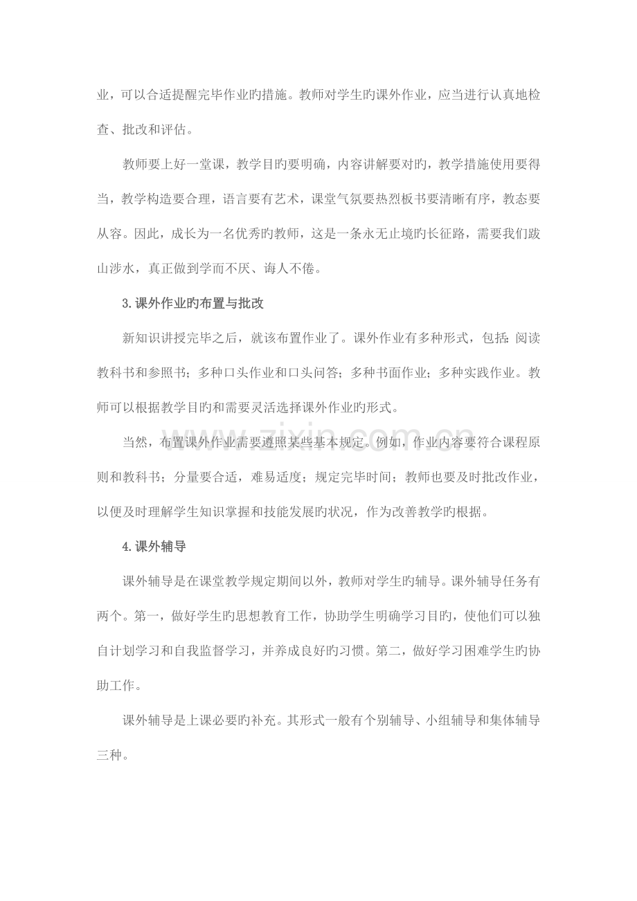 2023年海南教师考试高频考点解析教学工作的基本环节.doc_第3页