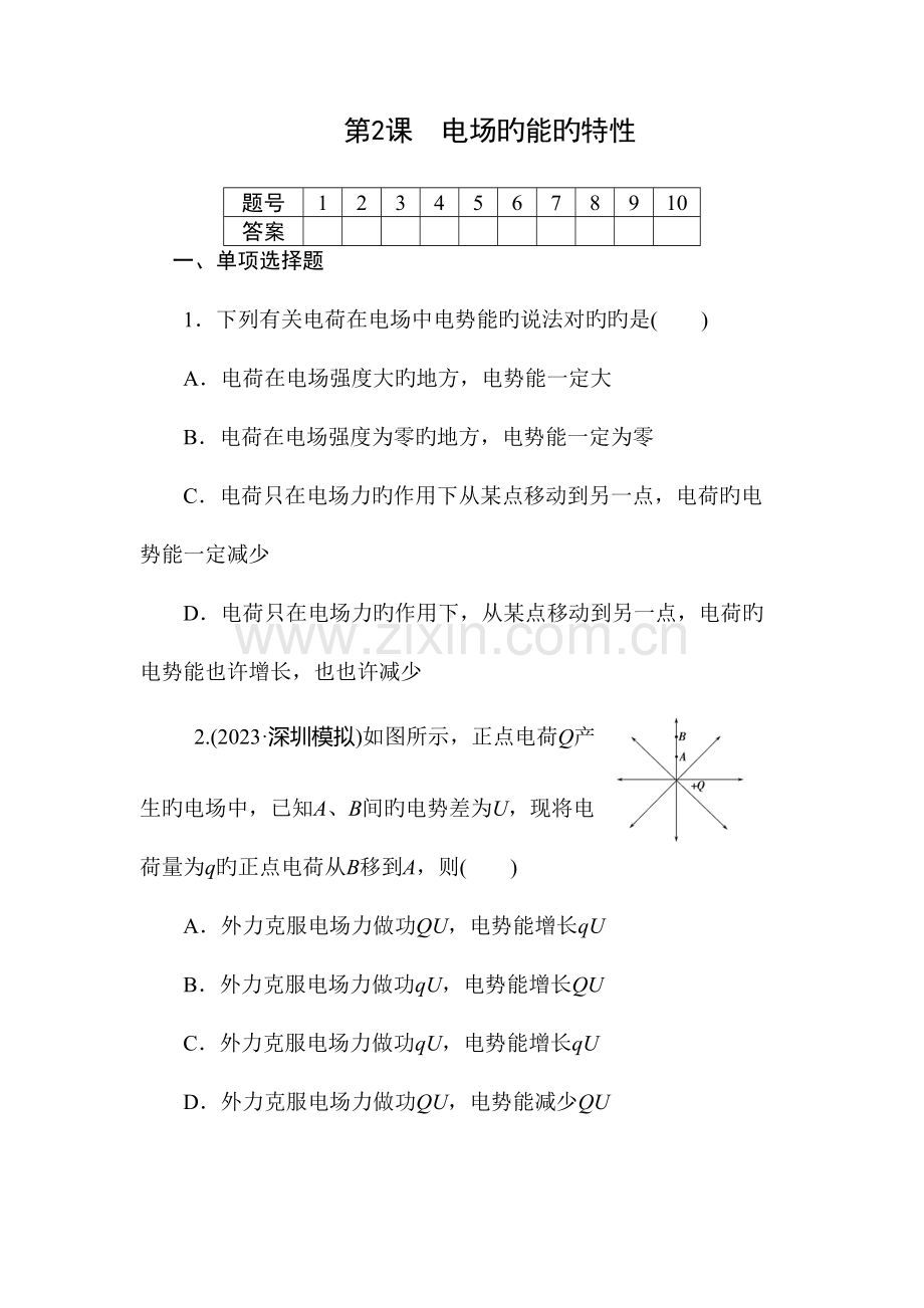 2023年高三物理章节知识点复习检测.doc_第1页