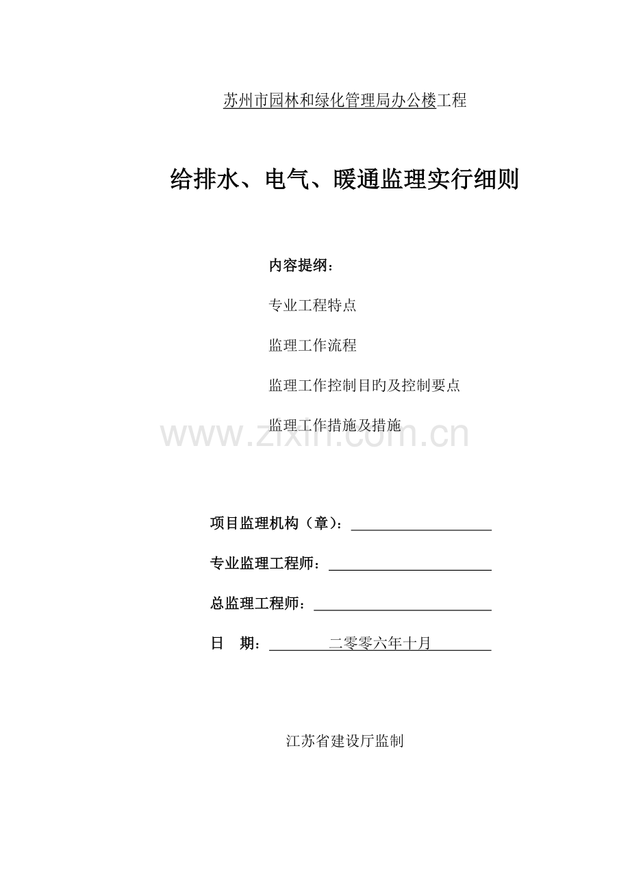 园林局办公楼工程给排水电气暖通工程细则.doc_第1页