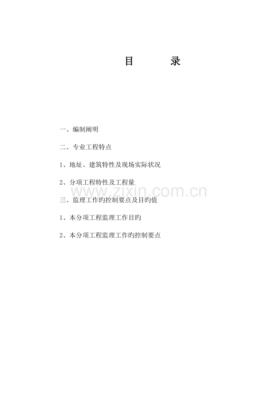 园林局办公楼工程给排水电气暖通工程细则.doc_第2页