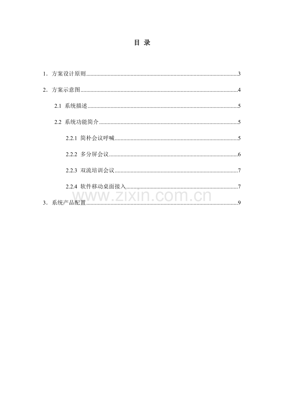 内置MCU方案.doc_第2页