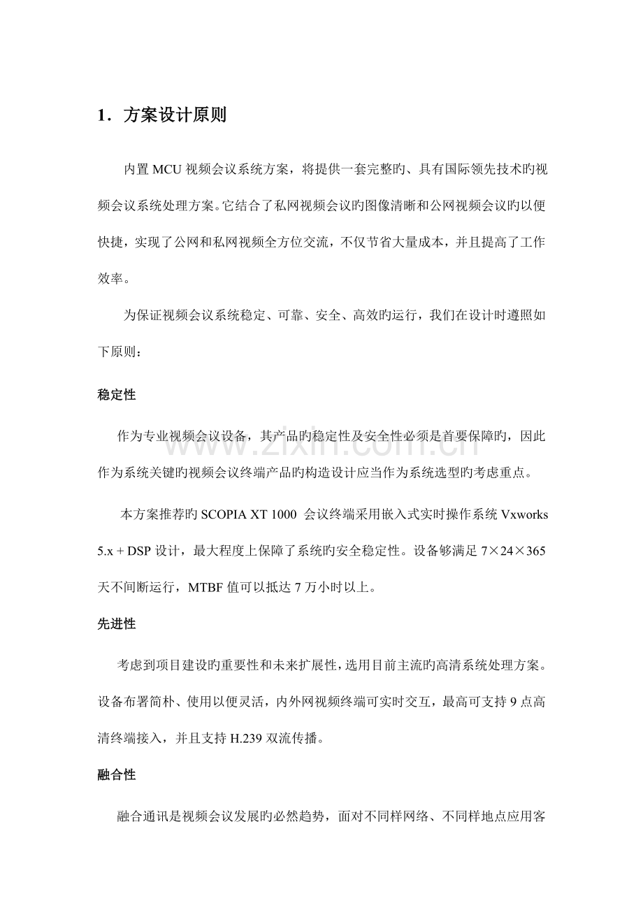 内置MCU方案.doc_第3页