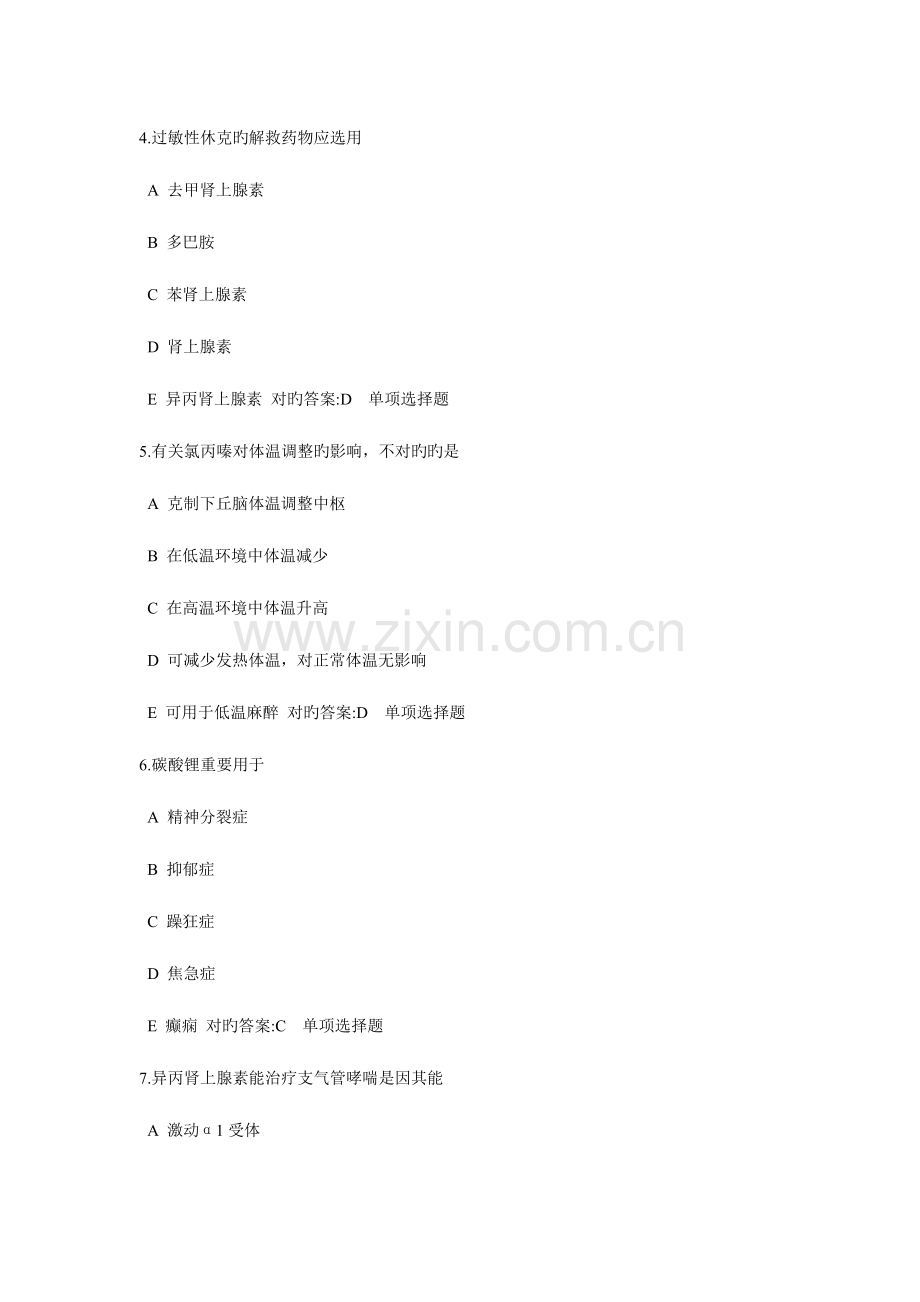 2023年浙大远程药理学药在线作业一答案.doc_第2页