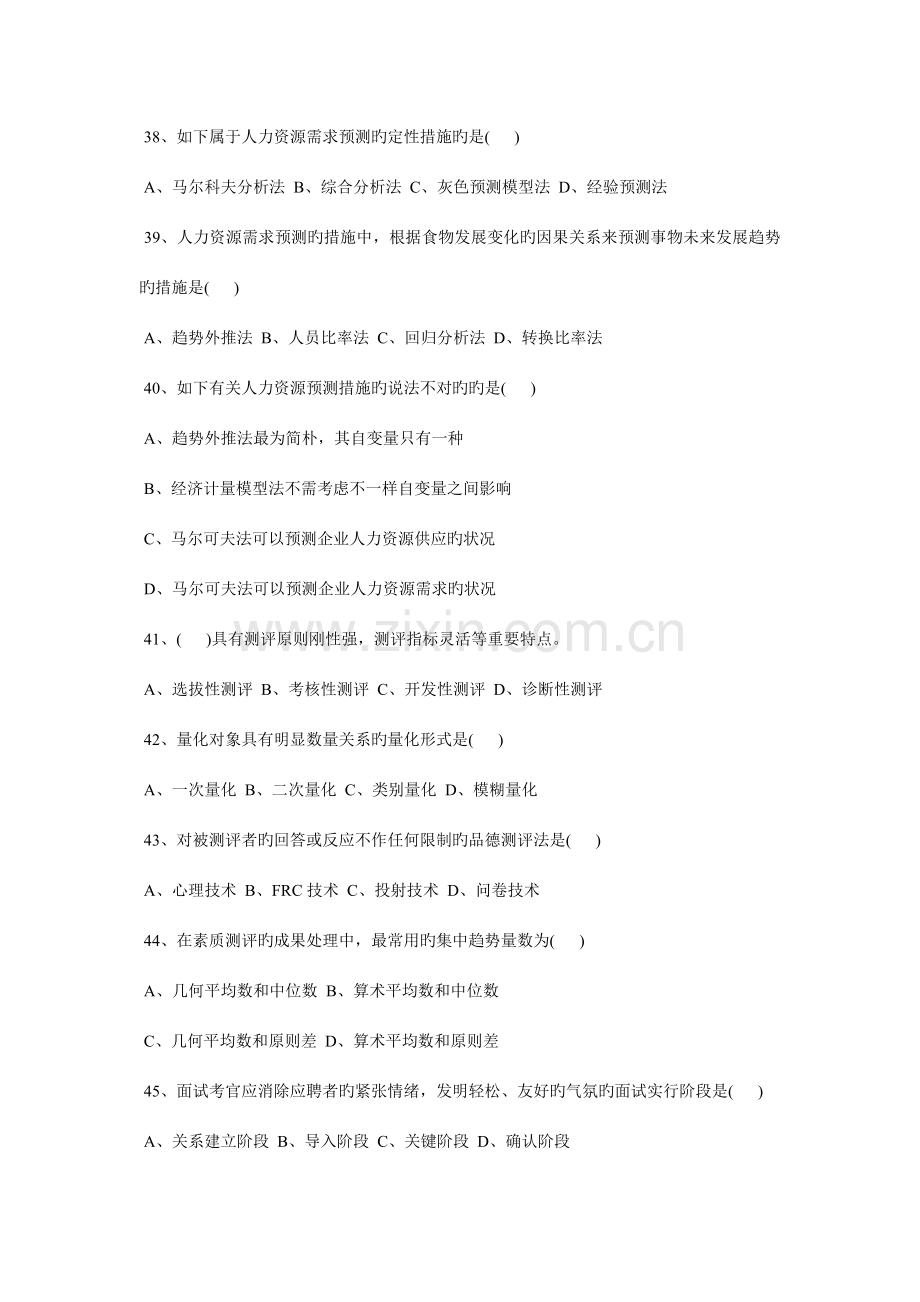 2023年企业人力资源管理师二级真题试卷.doc_第3页