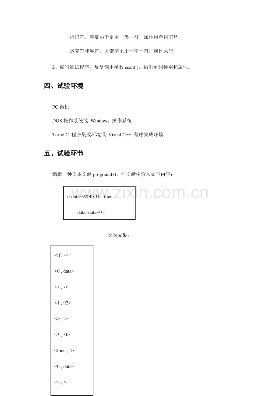 2023年南昌大学编译原理实验报告一.docx_第2页