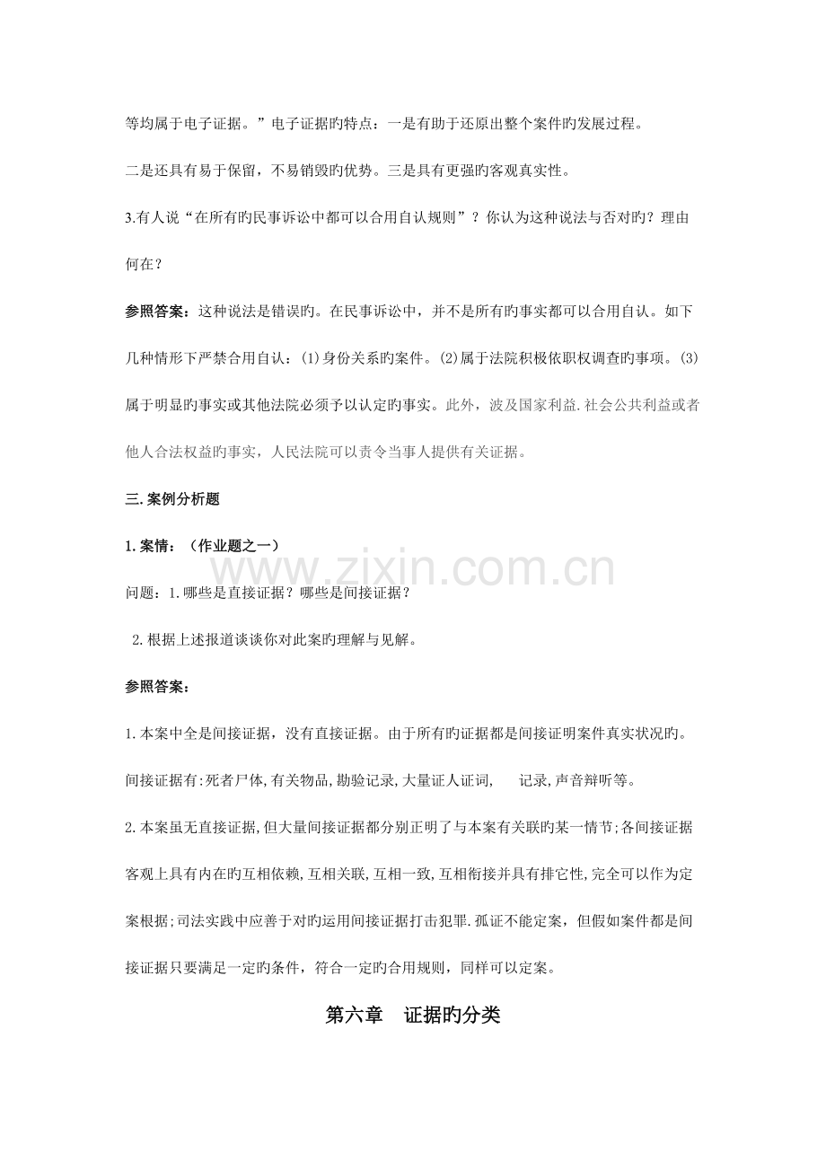 2023年证据学考试题库练习题部分答案.doc_第3页