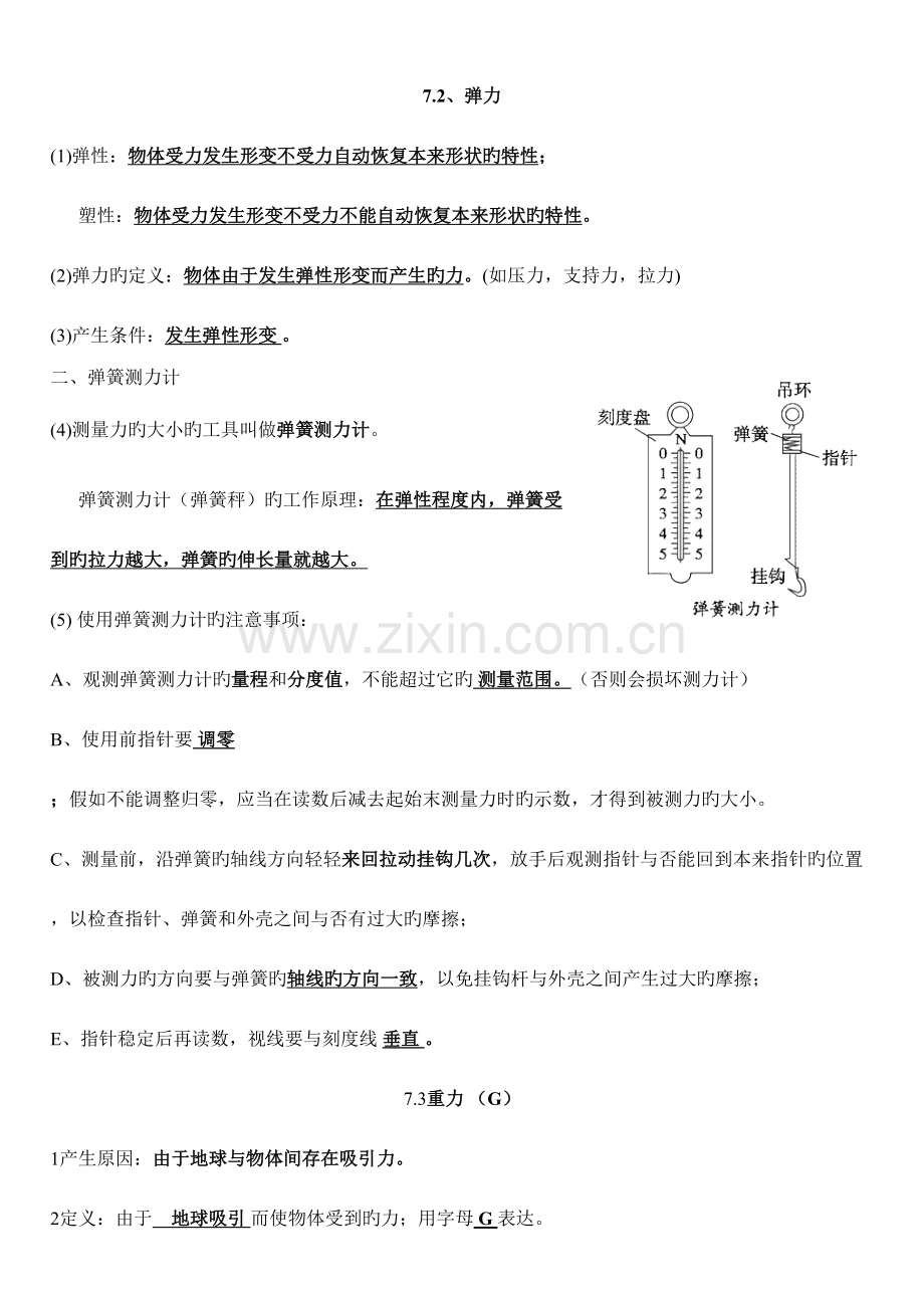 2023年人教版八年级物理下册知识点总结.doc_第2页