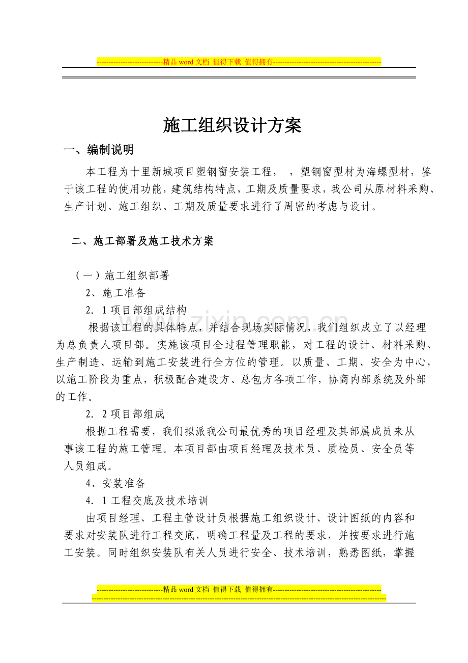 塑钢施工组织方案.docx_第3页