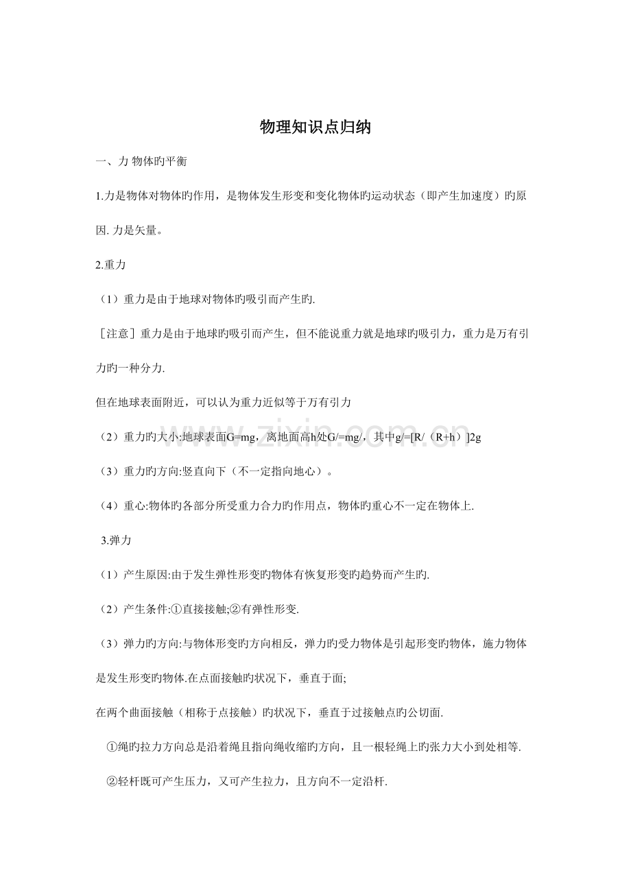 2023年学考物理复习知识点.doc_第1页