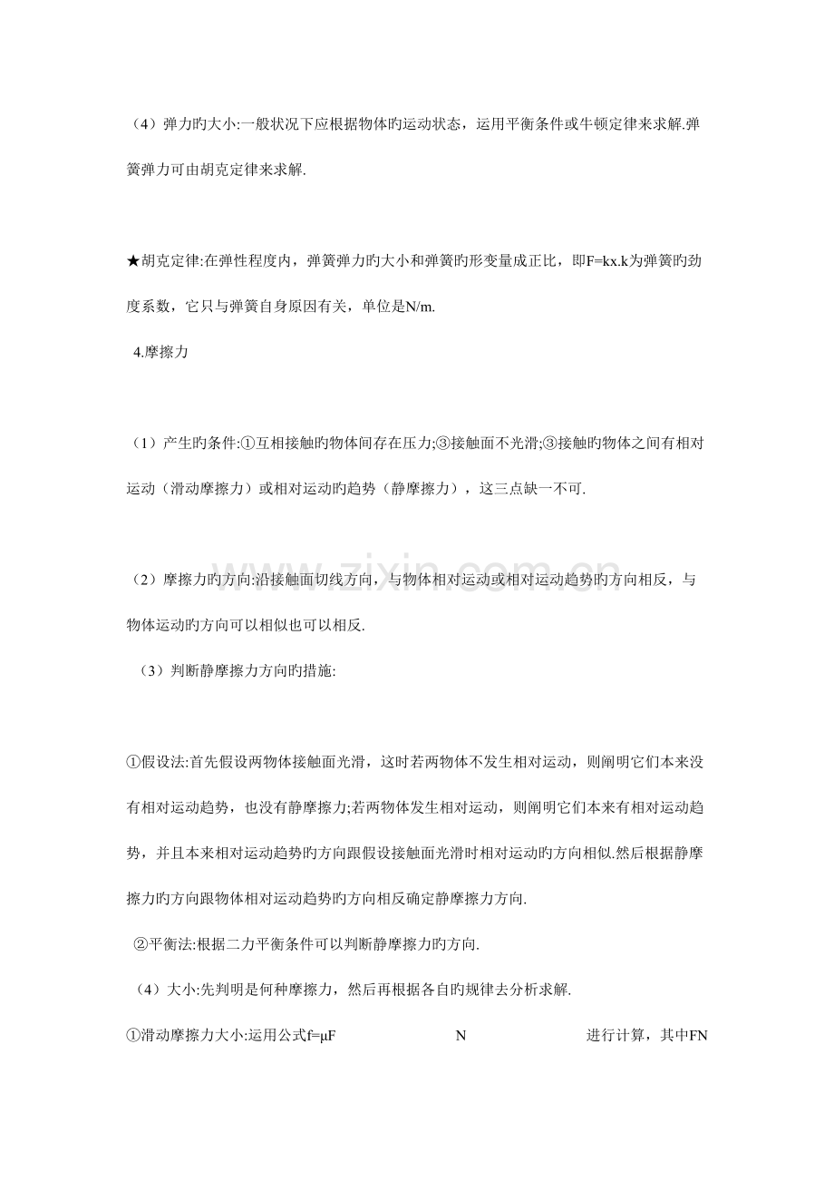 2023年学考物理复习知识点.doc_第2页