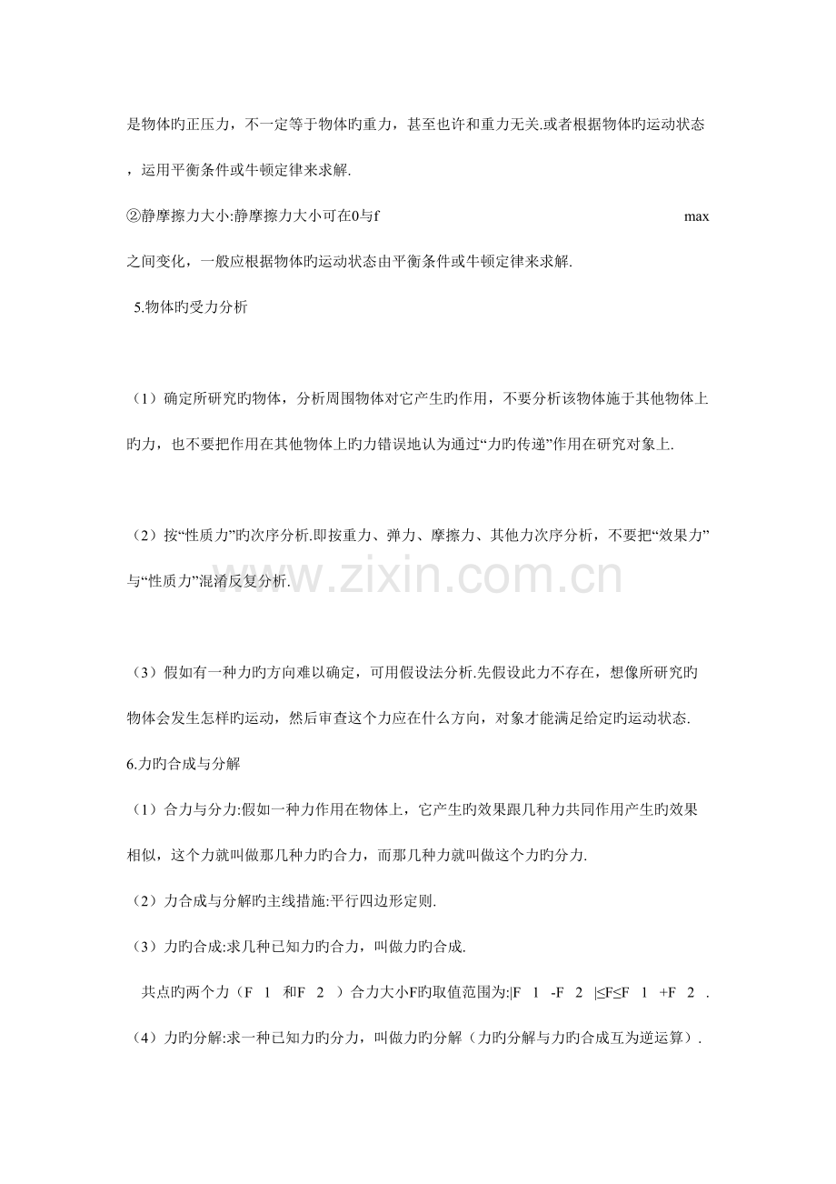 2023年学考物理复习知识点.doc_第3页