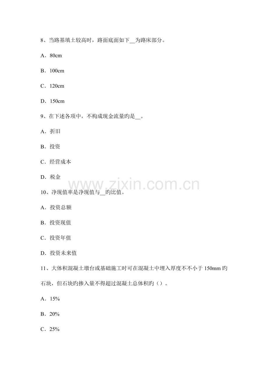 2023年吉林省下半年公路造价师计价与控制路基土石方计算与调配的方法试题.docx_第3页