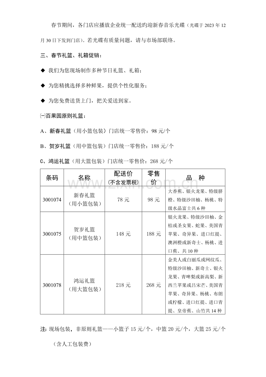 企业春节促销活动精彩方案.doc_第2页