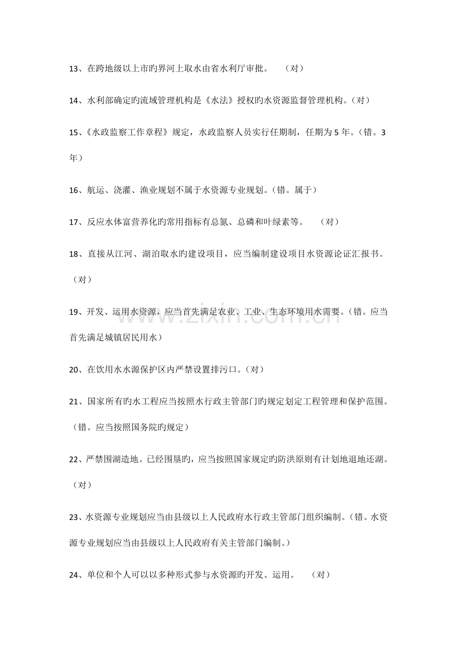 2023年水利基础知识判断题题库.doc_第2页