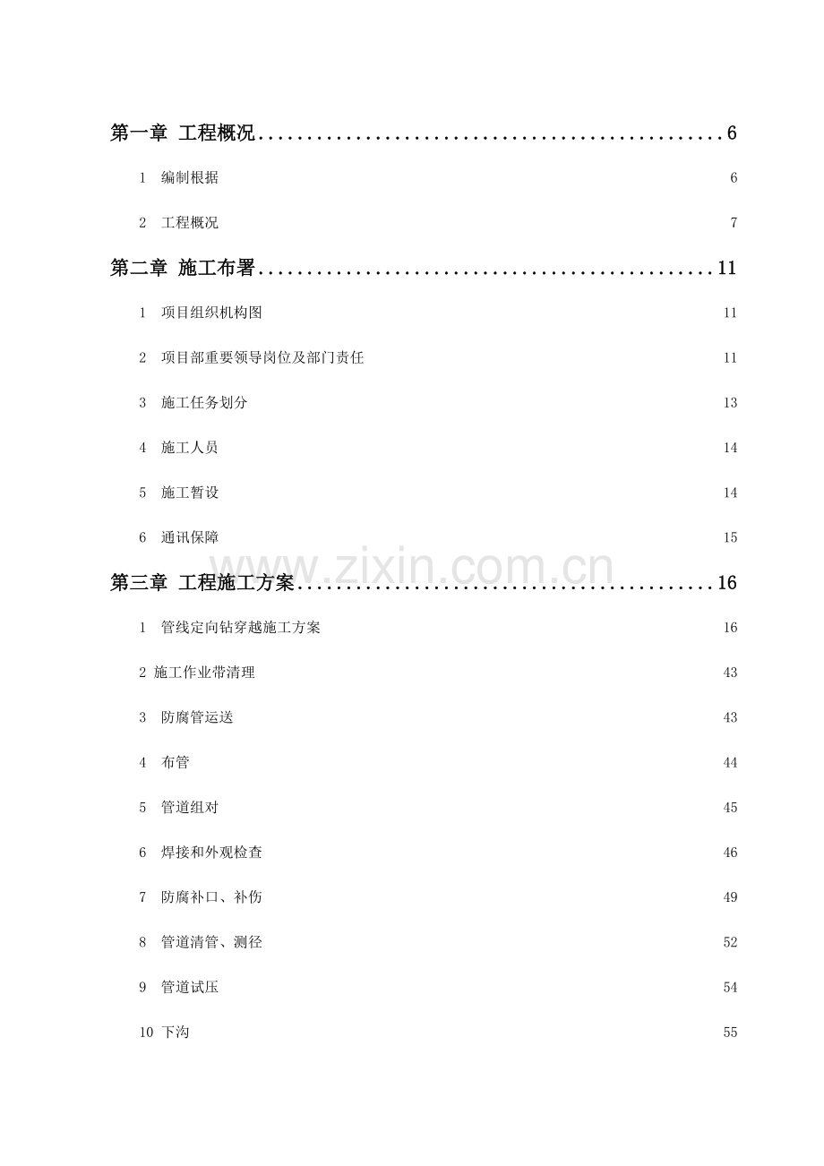 大型水平定向钻穿越施工组织设计.doc_第2页