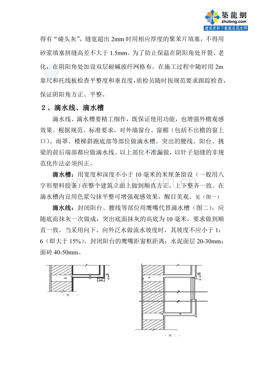 某公司工程创优细部作法-secret.doc_第2页