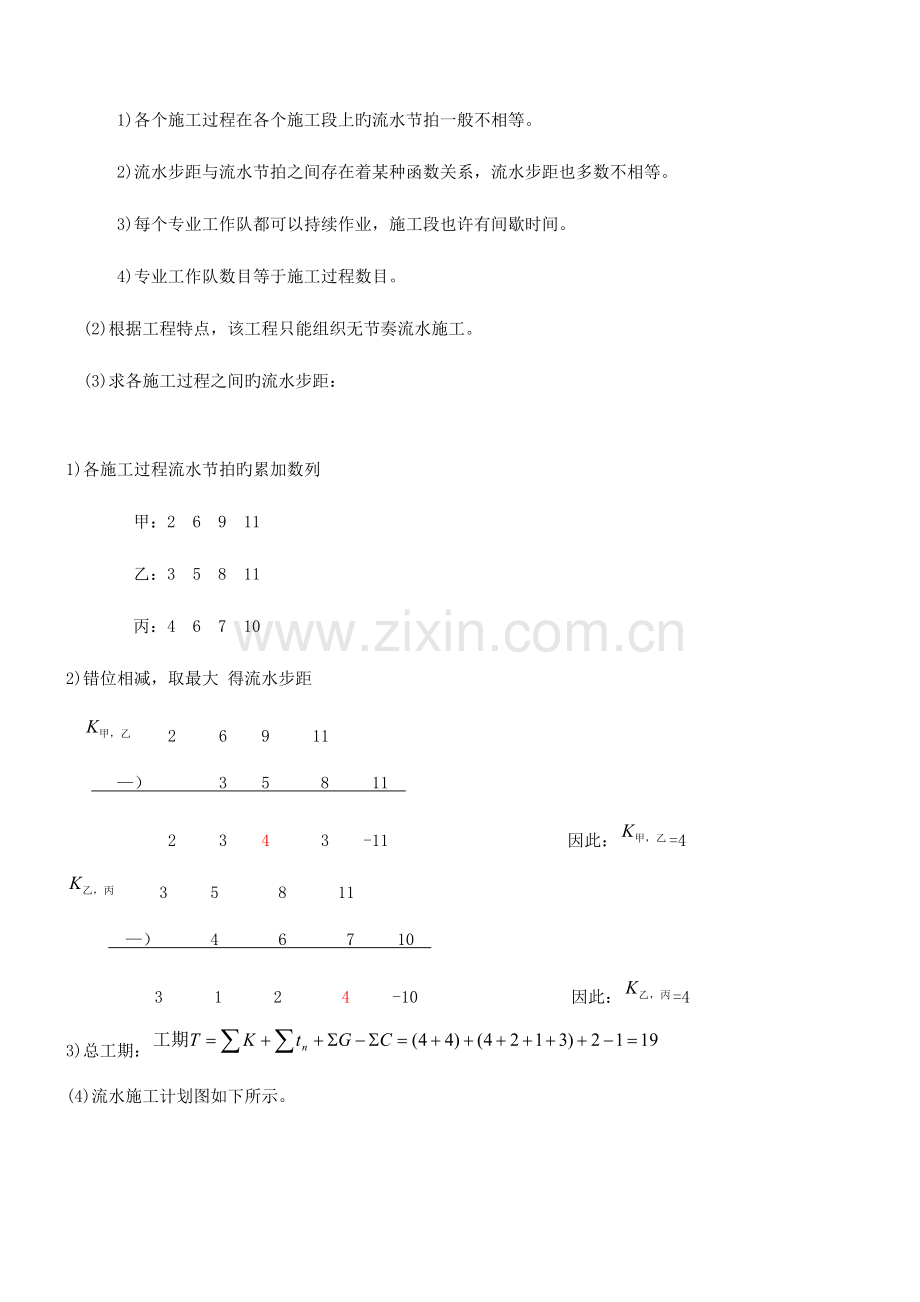 2023年二级建造师建筑工程管理与实务六大计算题.doc_第3页