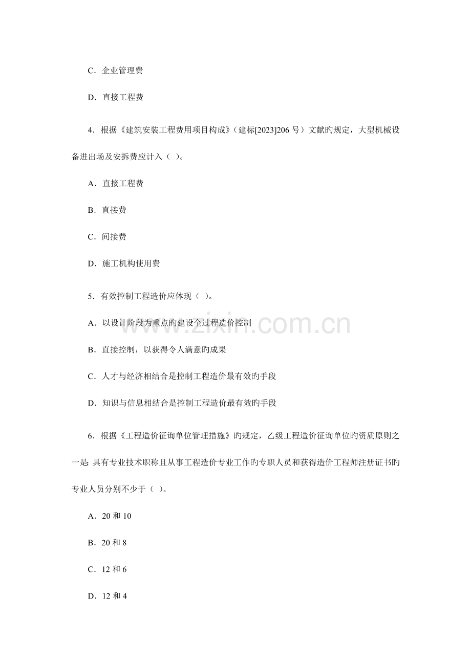 2023年造价员工程造价基础知识考试真题试题.doc_第2页