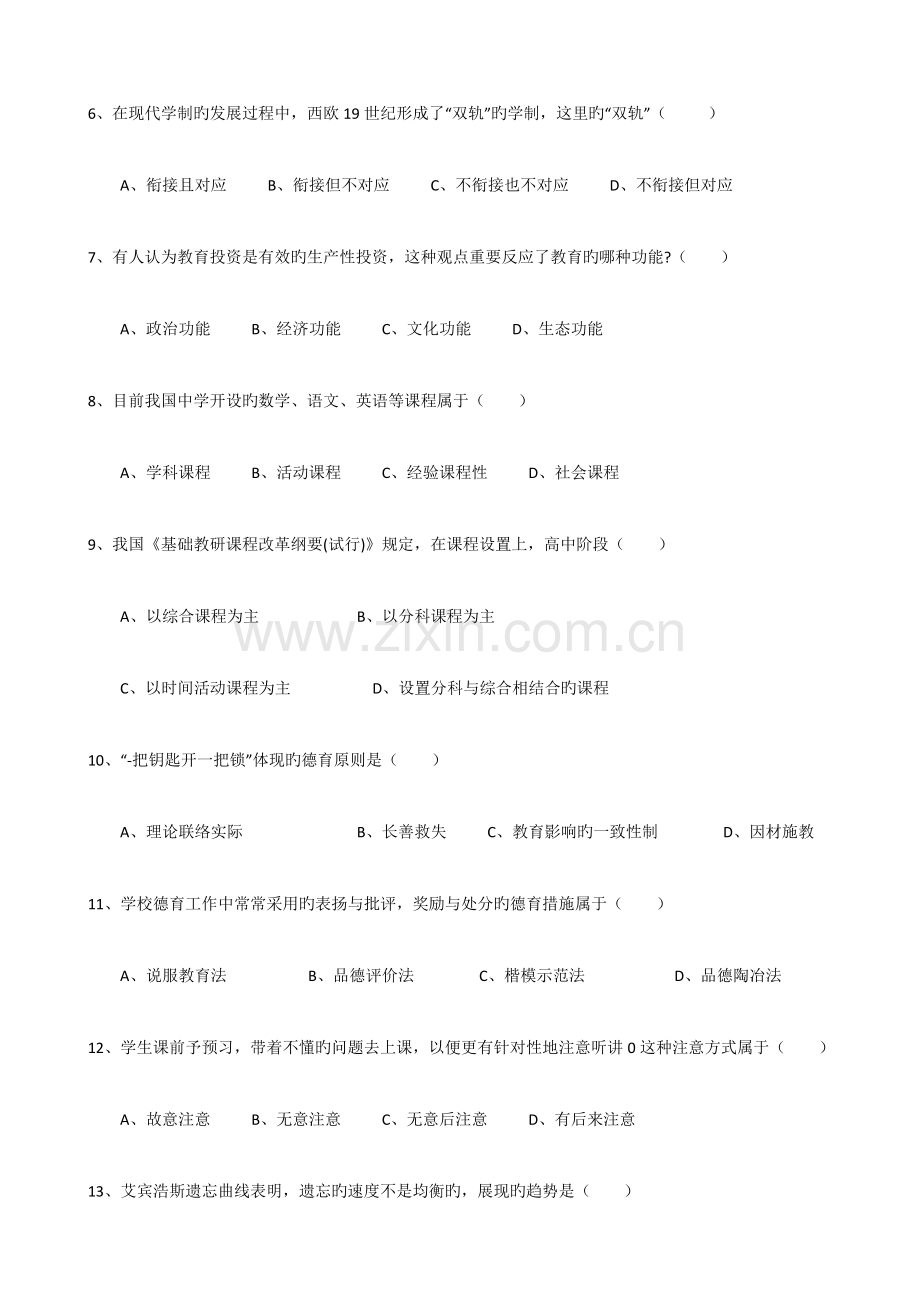 2023年上中学教师资格证教育知识与能力真题及答案.doc_第2页